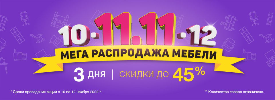 Мега распродажа мебели! 3 дня